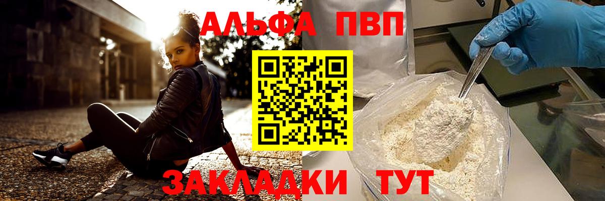 APVP Соль  Вход с VPN  Саяногорск  A-PVP СК КРИС 