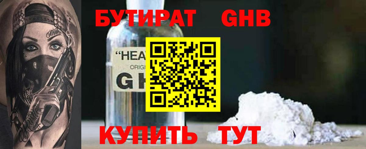 БУТИРАТ  Бутират Butirat  Вход с VPN  Саяногорск 