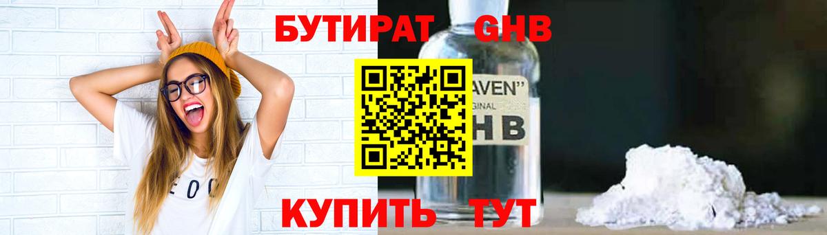 БУТИРАТ вода Саяногорск